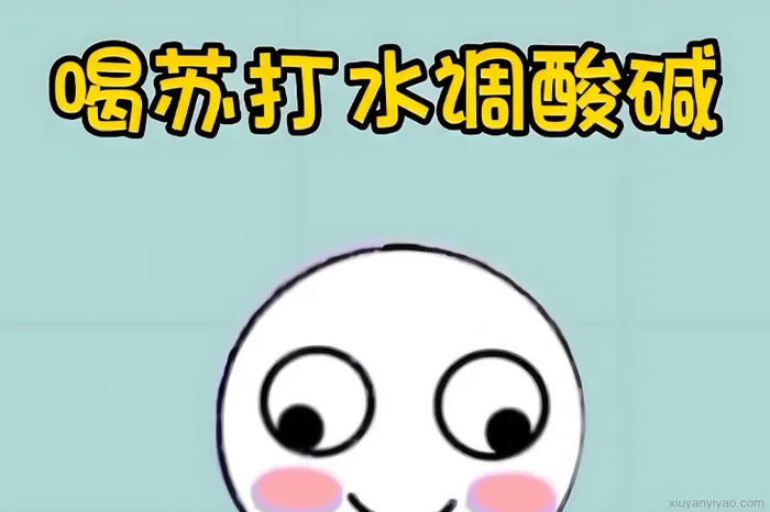 别再被骗！苏打水调节酸碱平衡，毫无科学依据