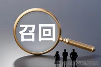 紧急！Philips监测服务应用软件因信息遗漏等隐患被高等级召回