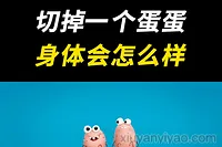 揭秘：切除一个睾丸，生育会面临怎样的挑战？