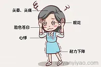 月经量大贫血不用愁，这些治疗妙招快收藏