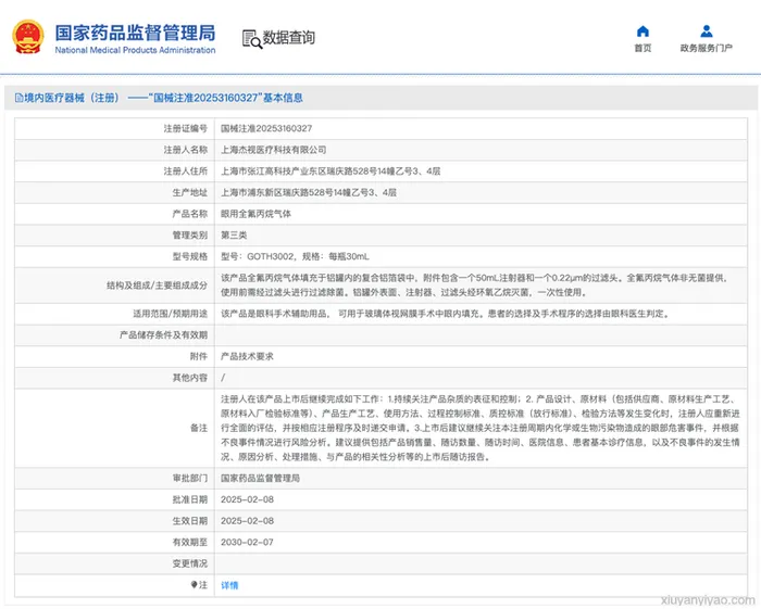 重大突破！国产首个眼科专用气体——眼用全氟丙烷气体获批上市，填补国内空白