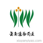 云南植物药业有限公司