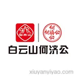 广州白云山医药集团股份有限公司白云山何济公制药厂