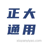 上海正大通用药业股份有限公司