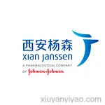 西安杨森制药有限公司