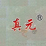 吉林真元制药有限公司