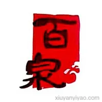 河南省百泉制药有限公司
