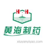 青岛黄海制药有限责任公司