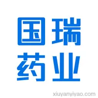 四川国瑞药业有限责任公司