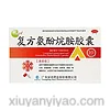复方氨酚烷胺胶囊