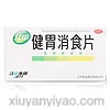 健胃消食片