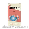 消栓通络片