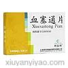 血塞通片