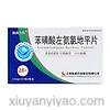 苯磺酸左旋氨氯地平片