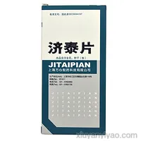 济泰片
