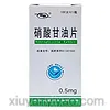 硝酸甘油片