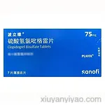 硫酸氢氯吡格雷片（波立维）